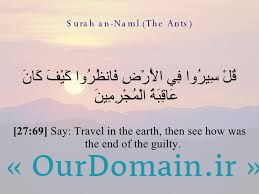 گردشگری در قرآن