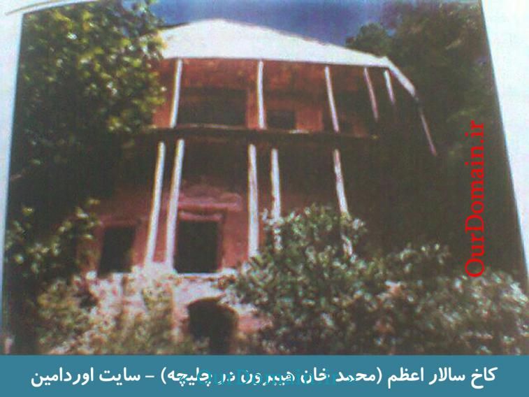 کاخ سالار اعظم - محمد خان هیبرون ، شهر چلیچه