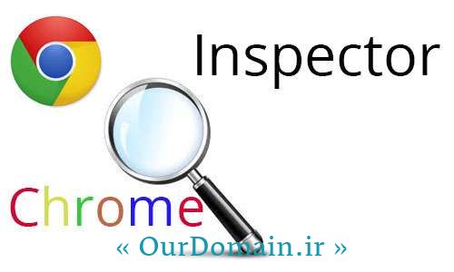 ترفندهای جالب و پیشرفته برای Inspector مرورگر  گوگل کروم Chrome 