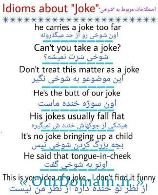 اصطلاحات مربوط به شوخی :: idioms about joke
