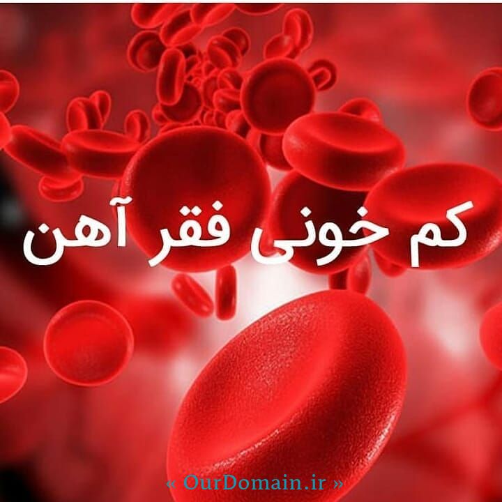 دلایل کاهش تعداد سلول‌های قرمز خون