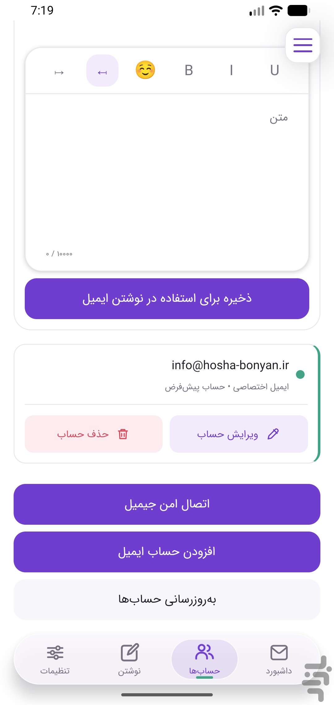 هوشا میل | مدیریت آسان ایمیل ها