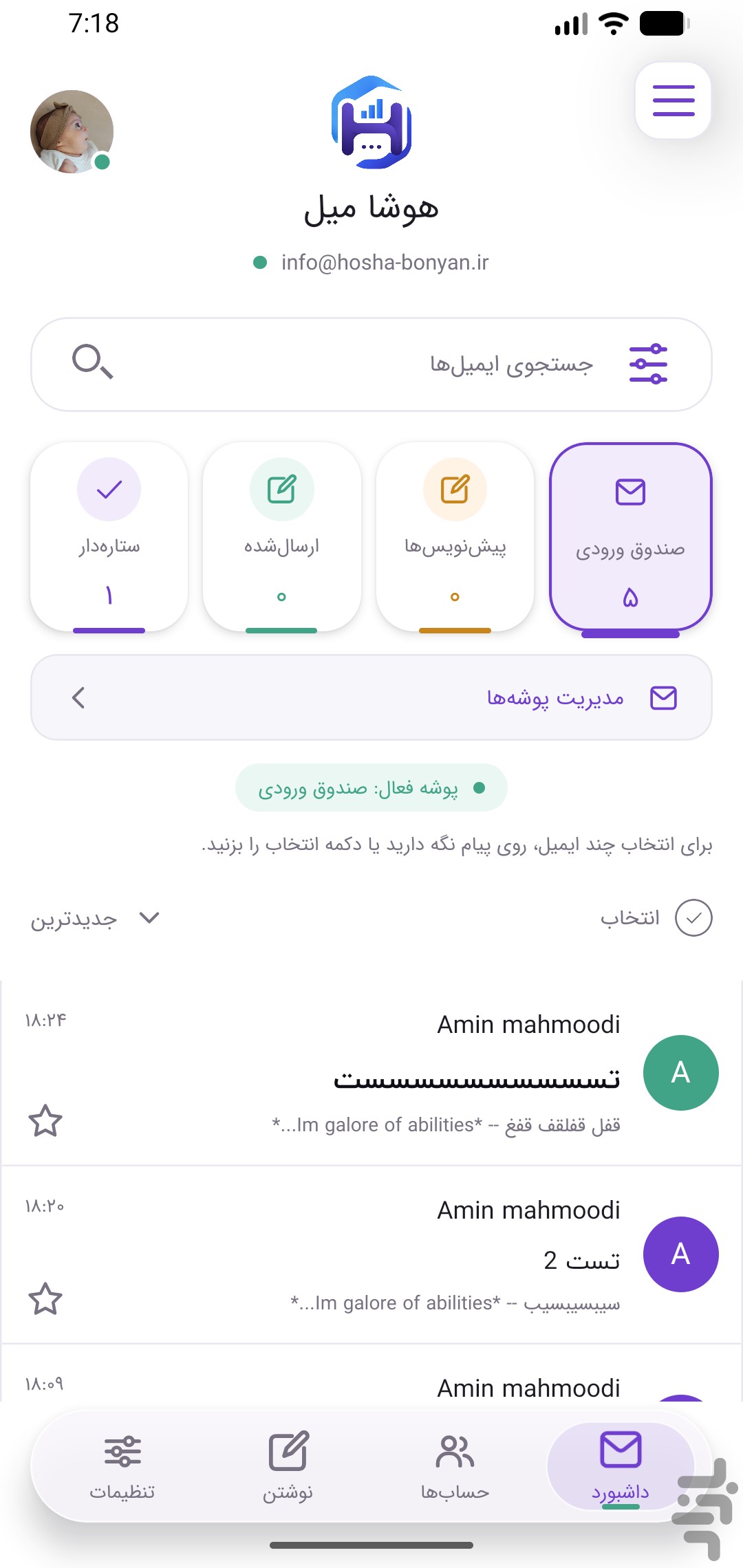 نرم افزار اتصال به ایمیل در تلفن همراه